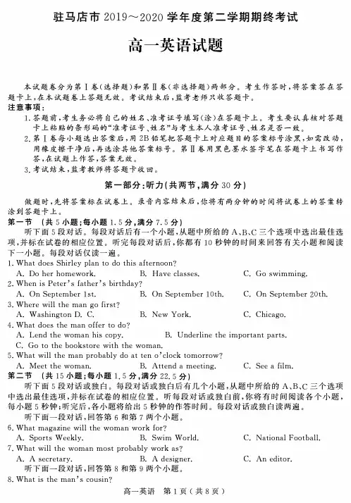 2019-2020学年河南省驻马店市高一下学期期末考试英语试题 PDF版