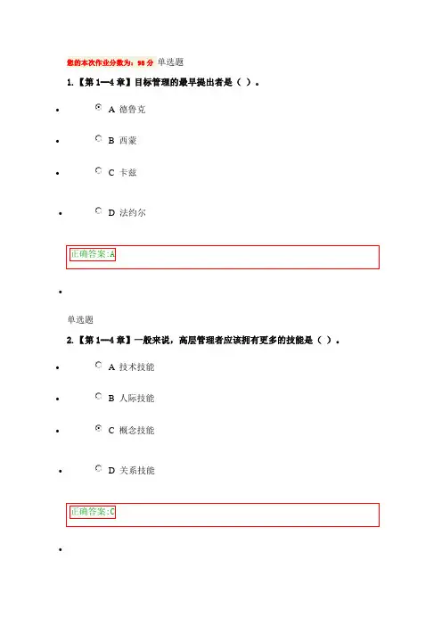 浙大远程管理学概论在线作业答案