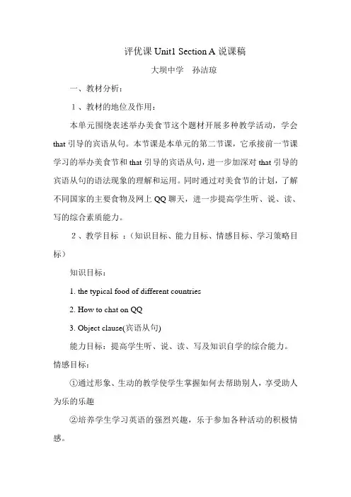 仁爱英语八年级unit7 Topic1 SectionB说课稿