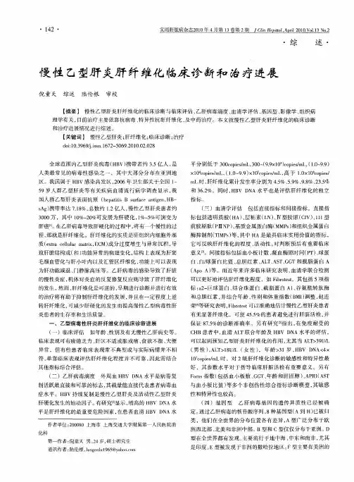 慢性乙型肝炎肝纤维化临床诊断和治疗进展
