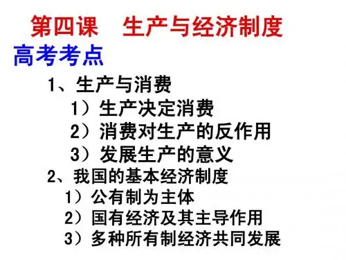 生产与经济制度