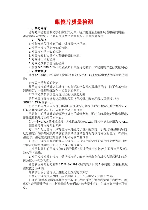 眼镜片质量检测