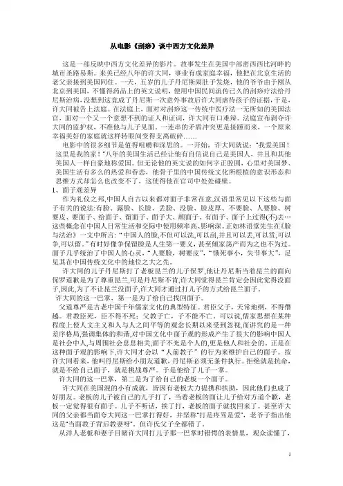 从电影《刮痧》谈中西文化差异
