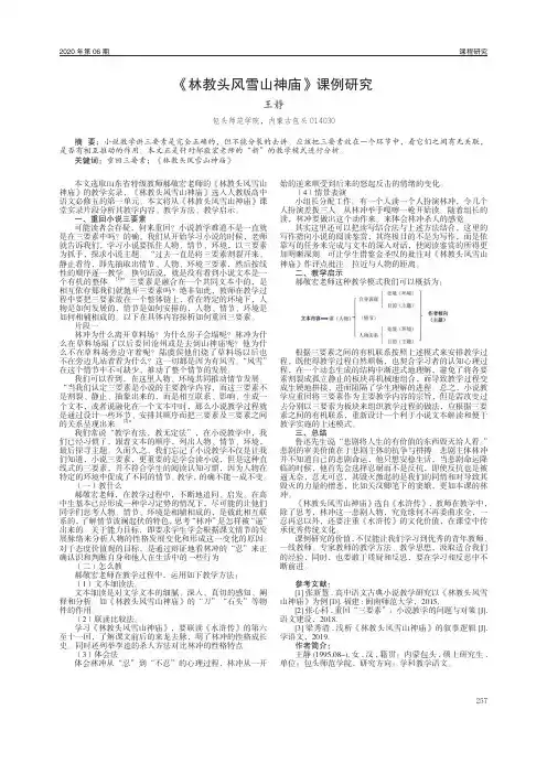 《林教头风雪山神庙》课例研究