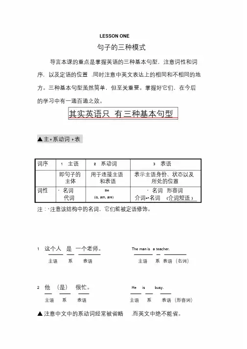 英语语法、句式、简单句子结构(透彻分析)