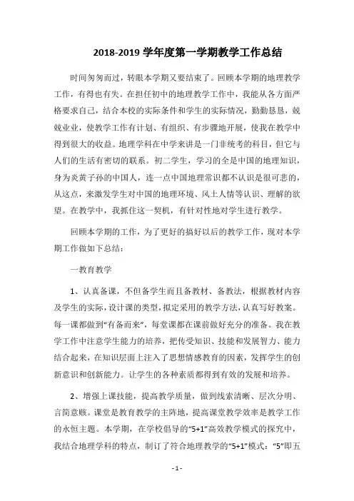 2018-2019学年度第一学期教学工作总结_3