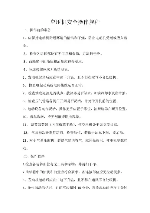 空压机操作规程