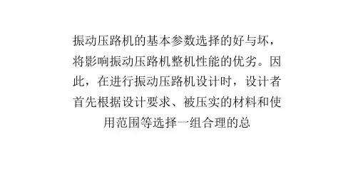 振动压路机基本参数的选择