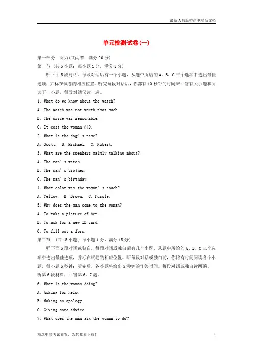 2019版高中英语 Unit 1 Tales of the unexplained单元检测试卷 牛津译林必修2