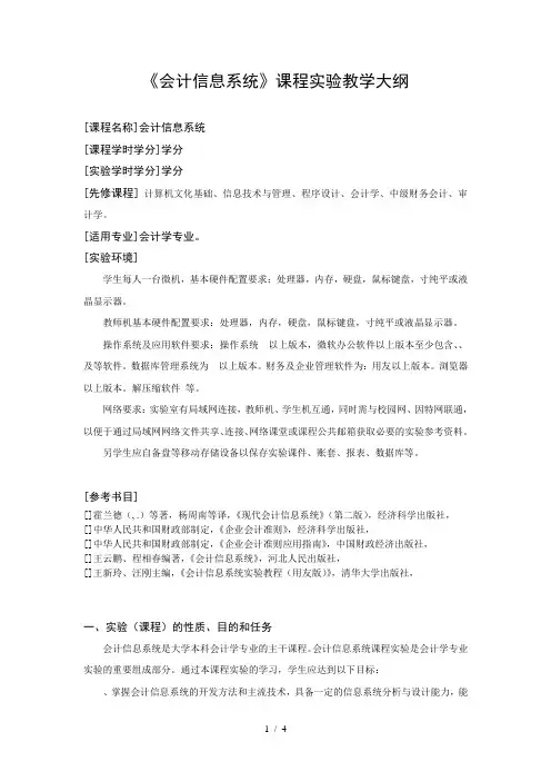 《会计信息系统》课程实验教学大纲