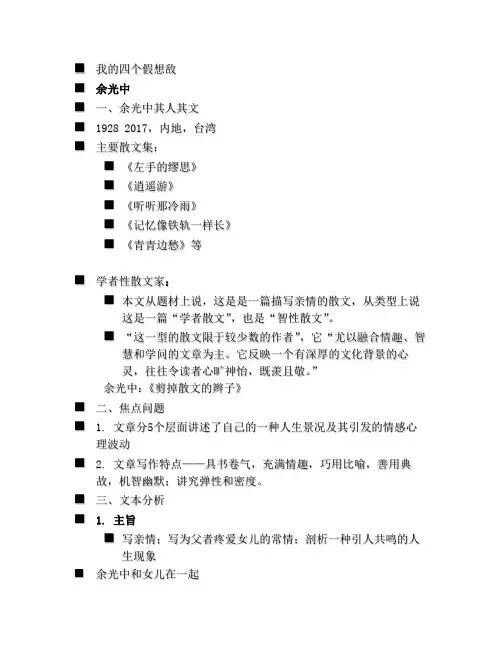 06我的四个假想敌