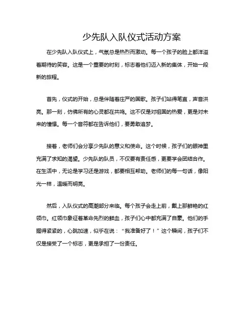 少先队入队仪式活动方案