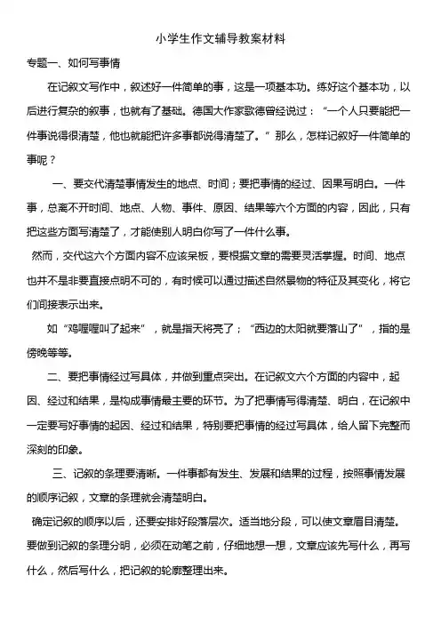 小学生作文辅导教案材料