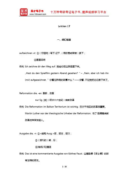 《新求精德语强化教程中级Ⅱ》学习指南【词汇短语+单元语法+课文精解+全文翻译+练习答案】(Lekt