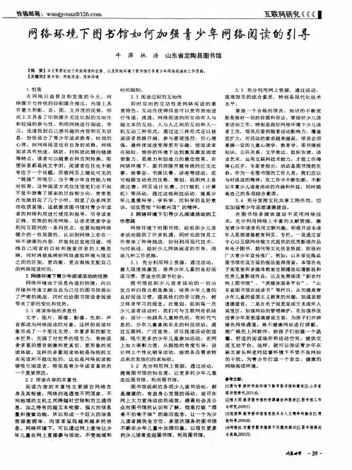 网络环境下图书馆如何加强青少年网络阅读的引导