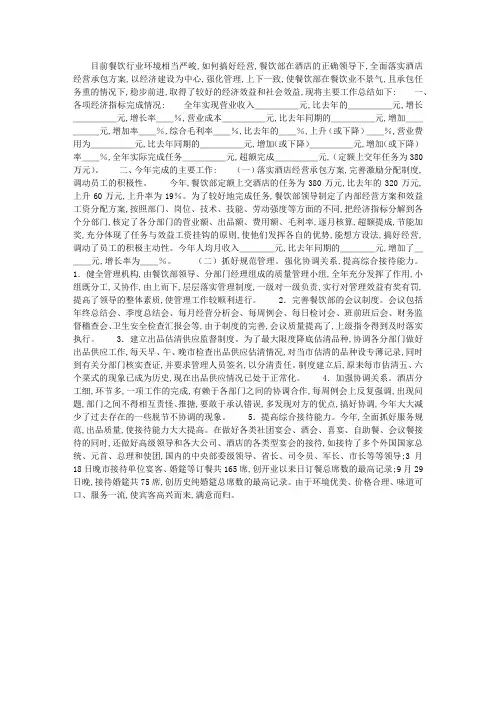 酒店餐饮部年度工作总结范文