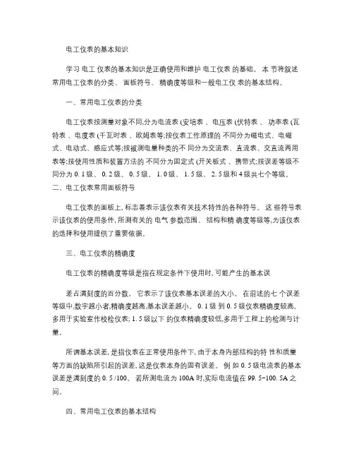 电工仪表的常用维修知识概要