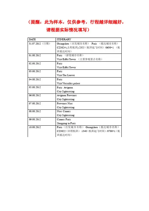行程表有关计划说明
