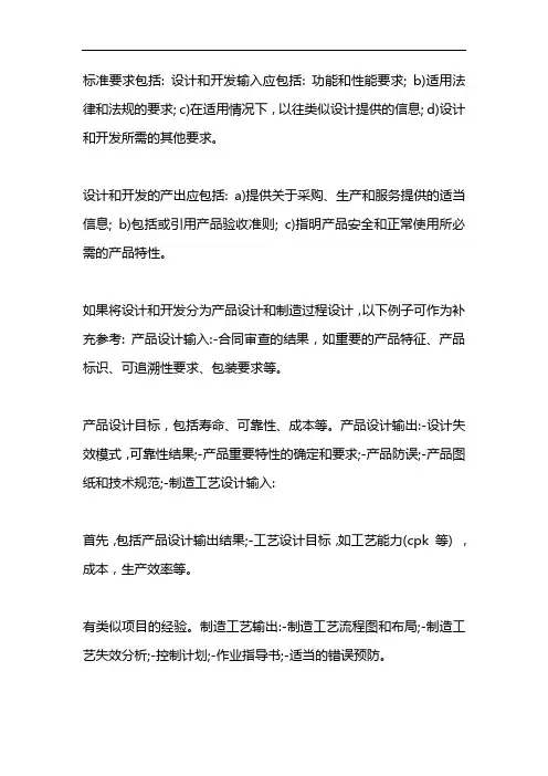 设计开发输入清单
