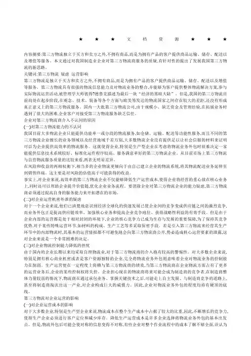 企业战略制造企业发展第三方物流的思路探讨