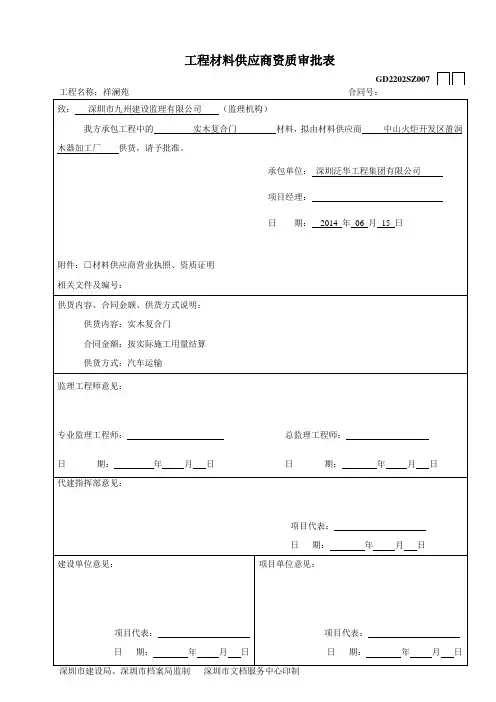 1、入户门：实木复合门2014.6.29