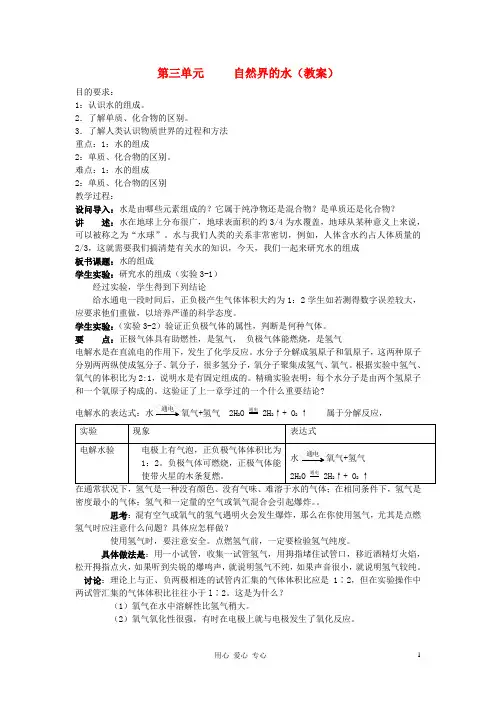 九年级化学 第三单元自然界的水教案 人教新课标版