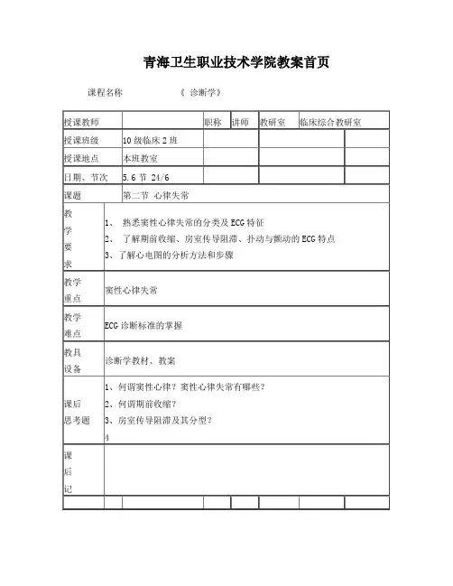 心律失常教案