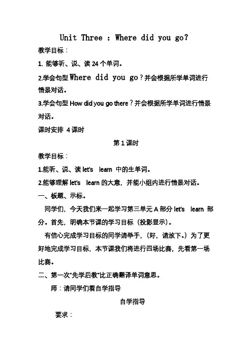 最新人教版六年级英语下册第3单元Unit Three ：Where did you go？第1课时教案