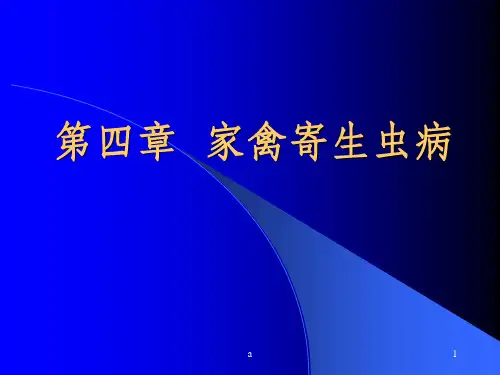 家禽寄生虫病