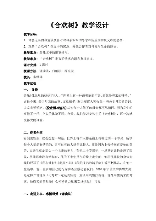 合欢树公开课教学设计