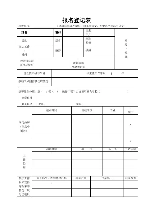 教师招聘报名登记表 2