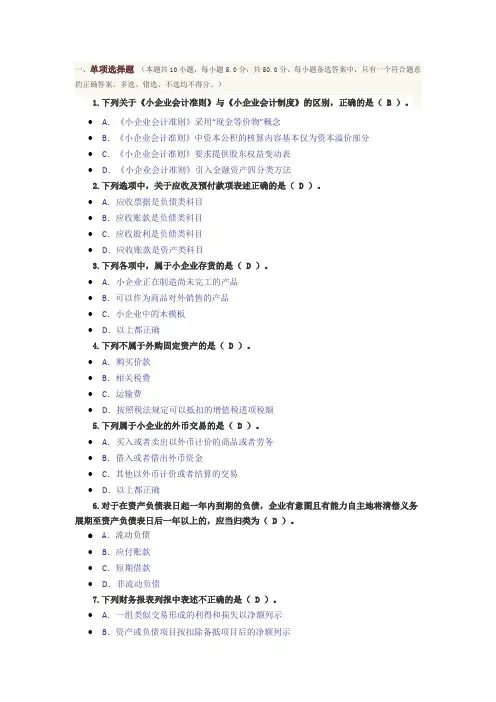 2015年东奥会计从业人员继续教育试题及答案(企业)