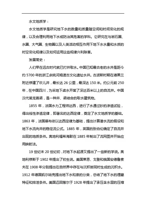水文地质学 3