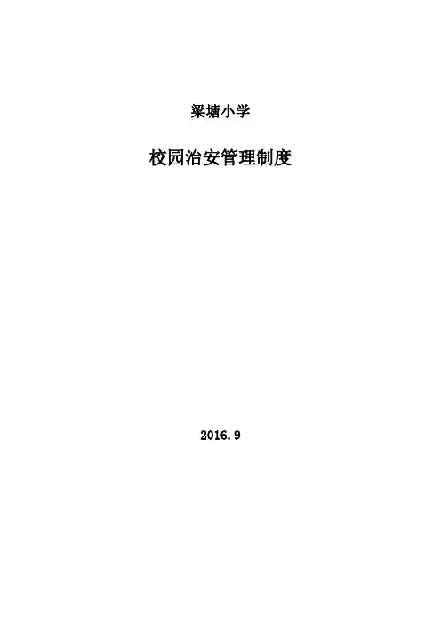 10 学校治安管理制度