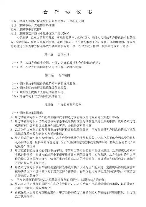 保险协议书 2