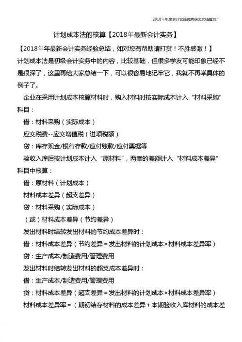 计划成本法的核算【精心整编最新会计实务】
