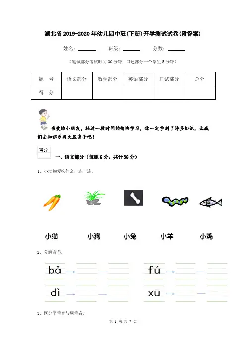 湖北省2019-2020年幼儿园中班(下册)开学测试试卷(附答案)