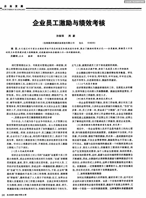 企业员工激励与绩效考核