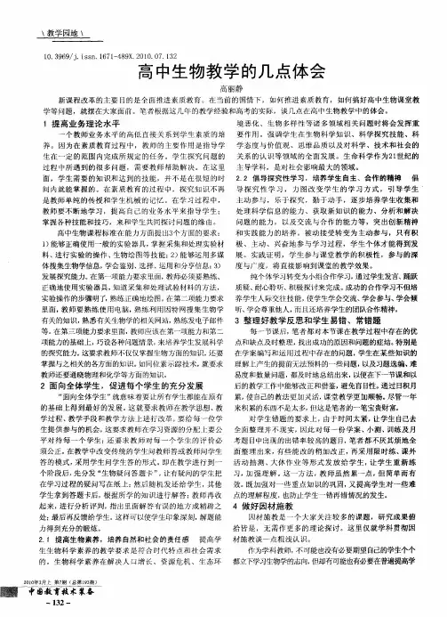 高中生物教学的几点体会