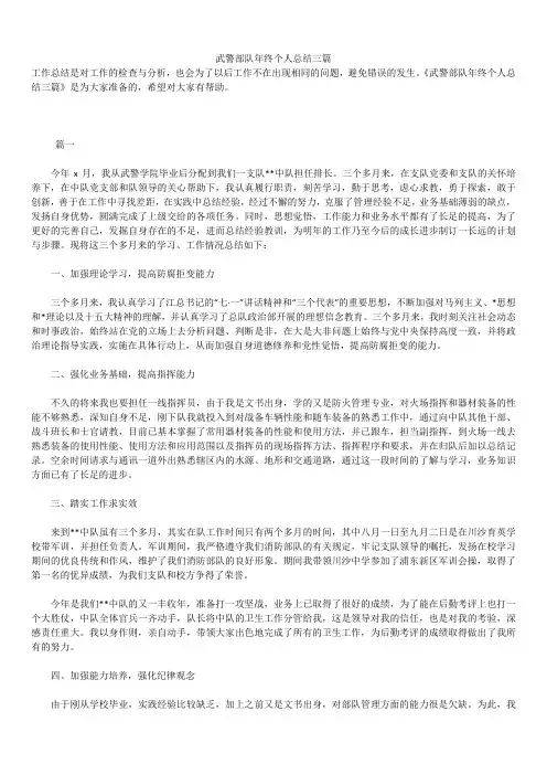 2019年最新武警部队年终个人总结精品汇总