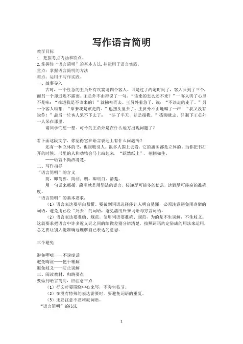 《语言简明》