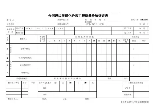 浙江省公路工程所有施工统一用表 2