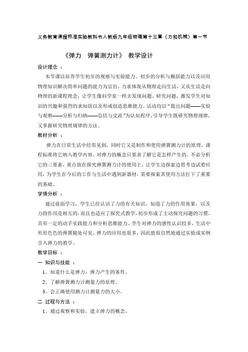 弹力弹簧测力计