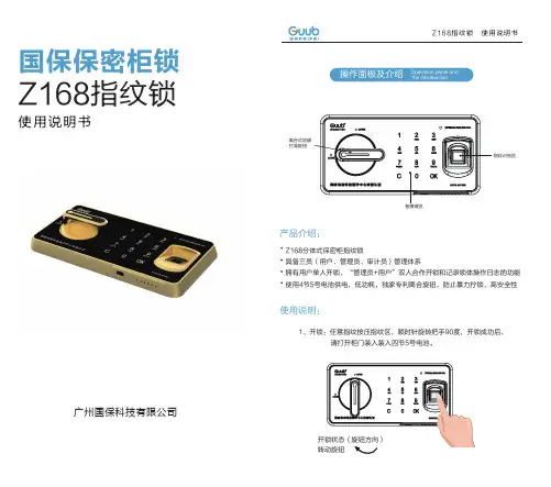 z168指纹锁使用说明书