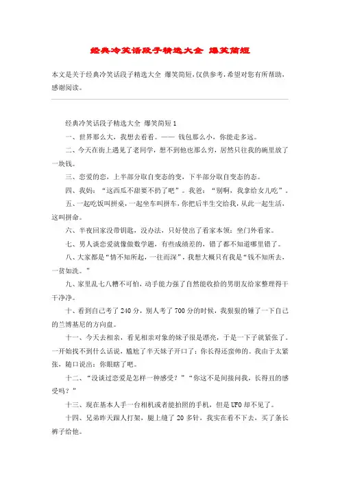 经典冷笑话段子精选大全 爆笑简短