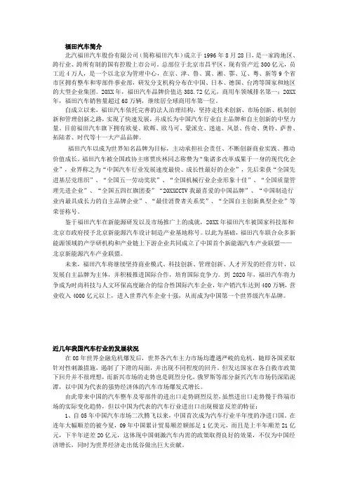 汽车行业-福田汽车简介 精品
