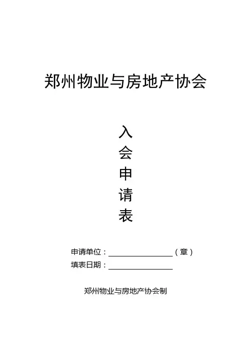 入会申请表