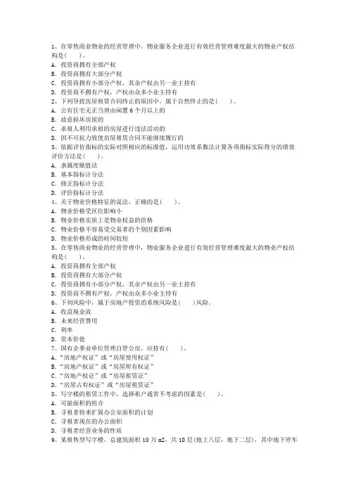 2016年河北省物业管理师备考高效复习方法考试答题技巧