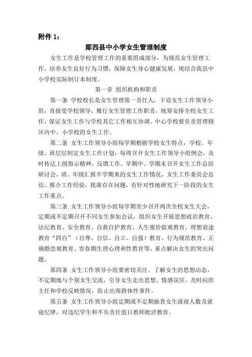 女生管理制度