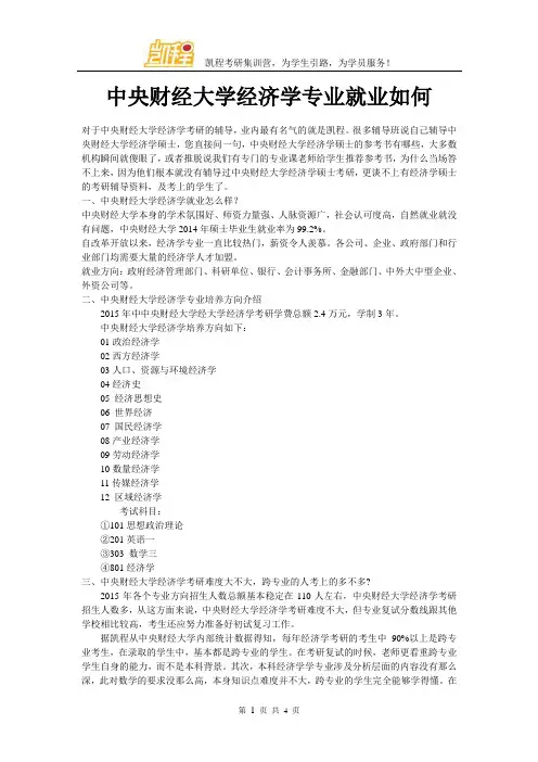 中央财经大学经济学专业就业如何